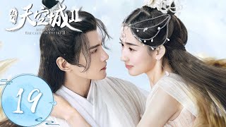 ENG SUB【九州天空城S2 Novoland The Castle in the Sky S2】EP19  夫子与如澈酒杯间接接吻，夫子醉酒太可爱了！ [upl. by Bergin]