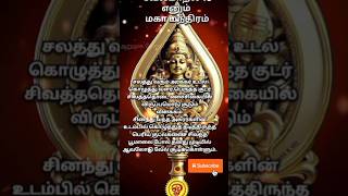 🙏🏻 வேல் மாறல் 16🙏🏻shortfeed shortviral [upl. by Ahsayn]