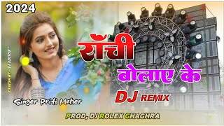 Theth Nagpuri Dj Remix Hard Bass 2024 New Nagpuri Dj SongDj Song NagpuriDj Sagar Ghaghra [upl. by Pomcroy118]