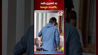 రాజేంద్రప్రసాద్ ను ఓదార్చిన వెంకటేష్  Venkatesh At Rajendra Prasad  Dial News [upl. by Zacarias504]