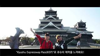 Kyushu Expressway Pass／규슈 고속도로 패스 short ver [upl. by Enirod]