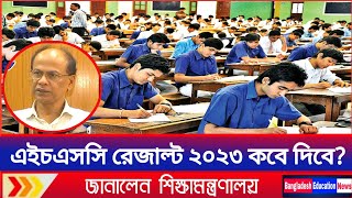 HSC Result 2023 Update News  HSC Result 2023  HSC Exam 2023 Update News  HSC 2023  HSC Result [upl. by Karub]