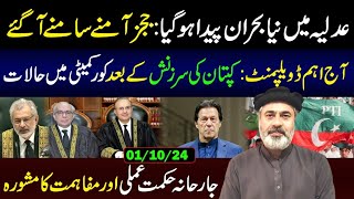 Key Developments Today Situation in Core Committee  Imran Khans New Strategy  Imran Riaz VLOG [upl. by Affra44]