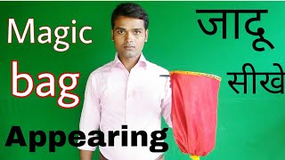 Magic bag trick मैजिक बैग का जादू सीखे  amazing magic trick reveled in hindi [upl. by Arrec]