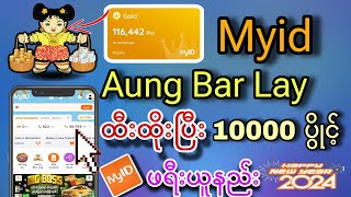 Myid မှာ Aung Bar Lay ထီးထိုးနည်း ပွိုင့်10000ယူနည်း  Mytel Mb free ဂုန်းဆင်းနည်း 2024 [upl. by Bonnes]