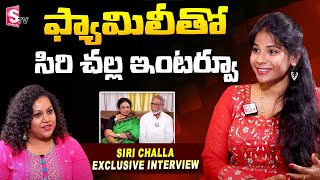 Youtuber Siri Challa Exclusive Interview  Father and Mother About Siri Challa  Manjusha  SumanTV [upl. by Lyford]