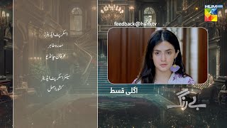 Be Rung  Episode 77 Teaser  3rd October 2024   Sukaina Khan amp Agha Talal   HUM TV [upl. by Ellon]