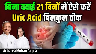 बिना दवाई 21 दिनों में ऐसे करें Uric Acid बिलकुल ठीक  Acharya Mohan Gupta [upl. by Dorcea]