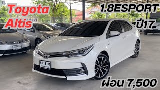 Toyota Altis 18ESPORT 2017 รถสวยผ่อนถูก altis รถมือสอง อัลติส ออกง่ายอนุมัติไว ￼ [upl. by Edlitam]