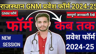 Rajasthan Gnm admission form Good news 202425 Gnm admission form update कब तक आयेंगे फॉर्म देखे [upl. by Nitsud]