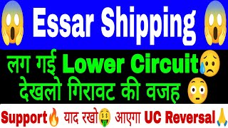 Essar shipping आएगा UC Reversal 💥 Essar shipping share latest news  Essar shipping share Target [upl. by Vi]