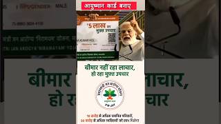 आयुष्मान कार्ड मोबाइल से बनाएं।How to make Ayushman card online । [upl. by Komsa50]