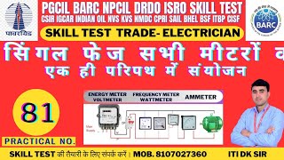 BARC skill test Trade Electrician Electronics  All Single phase measuring instruments connection [upl. by Daffy]