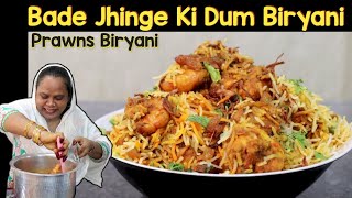 Biryani Recipe  Bade Jhinge Ki Dum Biryani  Prawns Dum Biryani recipe  Jhinga Biryani Recipe [upl. by Cherie]