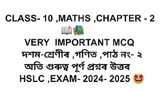 CLASS 10th Maths chapter 2 important mcq ll দশম শ্ৰেণীৰ গণিত অধ্যায় ২ গুৰুত্বপূৰ্ণ mcqll 2025 🤩 [upl. by Tadio]