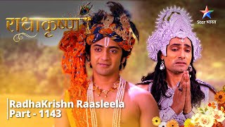 FULL VIDEO  RadhaKrishn Raasleela PART1143  Indradev ko hua apni bhool ka abhaas राधाकृष्ण [upl. by Adnoved]