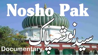 The Grave of Nosha Pakدربار نوشہ پاک   Punjab  Pakistan [upl. by Eliathas]