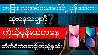 ချစ်သူဖုန်းထဲကသုံးနေတာတွေကိုလှမ်းကြည့်နည်းHow to use Anydesk mobile application [upl. by Ahsei]