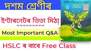 Class 10 Assamese Chapter 9 Question Answerinternet or Tita mithaইণ্টাৰনেটৰ তিতা মিঠাHSLC routine [upl. by Tonie808]