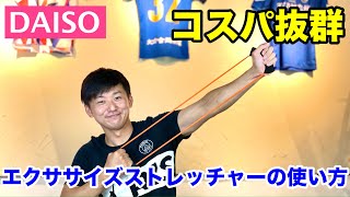 【ダイソー】100均のゴムチューブが優秀すぎたので勝手に紹介します [upl. by Ahsemik298]