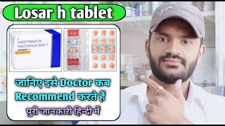 Losar h tablet use dose benefits and Side effects full review in hindi लोसार एच टैबलेट [upl. by Taffy]