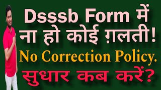 Dsssb Form में Correction कैसे होगा Category Sub Category Gender Name Percentage Zakir Abbas [upl. by Derwood]