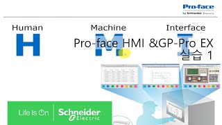 SE아카데미 Proface HMI amp GPPro EX 실습 1 [upl. by Gerius]