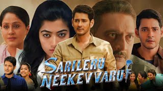 Sarileru Neekevvaru Full Movie in Hindi Dubbed  Mahesh Babu Rashmika Mandanna  Facts amp Reviews [upl. by Nnaylime310]