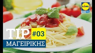 Πώς να φτιάξεις μακαρόνια al dente  Tips μαγειρικής από τα Lidl  Lidl Hellas [upl. by Atsyrc]