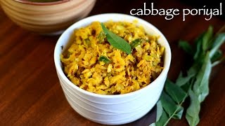 cabbage poriyal  cabbage thoran  cabbage palya  cabbage stir fry recipe [upl. by Assirod]