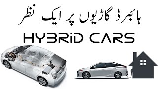 How hybrid cars workurdu [upl. by Atilef458]