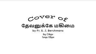 Dhaevanukae Magimai  Tamil Cover Song 12 [upl. by Bui]