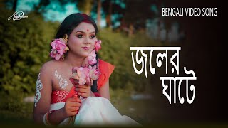 Joler Ghate জলের ঘাটে  Pousali Banerjee  Radharomon  Radha Krishna Song  Asimphotography [upl. by Adihaj756]