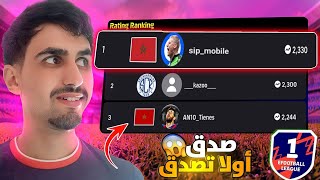 أخيرا الدرابو ديال المغريب مهزوز فاللعبة🇲🇦🔥 [upl. by Drofnil]