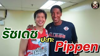 ใต้แป้น STORY EP 430  รัชเดช เครือทิวา ปะทะ Pippen​ Rodman และ Jason​ Williams​ [upl. by Sumaes]