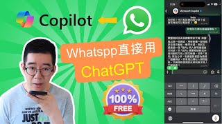 AI學堂 WhatsApp 最新功能🔥 如何在手機上免費用 Copilot 和 ChatGPT 💡不用連VPN都可直接使用🌟 全面功能實測🖍️ [upl. by Reve]