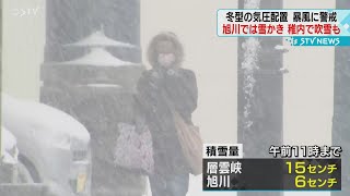 「もうちょっと雪は降らないかと思ってた」旭川で朝から雪かき 北海道に強い寒気 札幌は初雪観測 [upl. by Nesbitt]