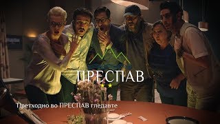 Претрчување низ сезона 1 и сезона 2 на ПРЕСПАВ [upl. by Ley]