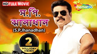 SPJhanadhan HD  Superhit Bengali Movie  Mammooty  Suresh Gopi  Saikumar [upl. by Assirahc]