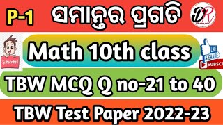 ସମାନ୍ତର ପ୍ରଗତି TBW MCQ Q no1 to 20  10th class TBW MCQ 202223 [upl. by Jerz]