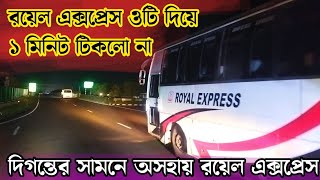 ওটি দিয়ে ১ মিনিট ও টিকতে পারলো না রয়েল এক্সপ্রেস😯নগদেই ওটি ব্যাক দিলো দিগন্ত🔥Diganta 🆚 Royal Express [upl. by Netloc]