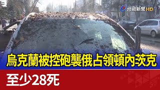 【俄烏戰況】烏克蘭亞速營獲美軍援「一個月內突破膠著帶」！？ 烏軍勢如破竹「直攻俄羅斯邊境」普丁退無可退！？【關鍵時刻】 劉寶傑 [upl. by Ahsaet]