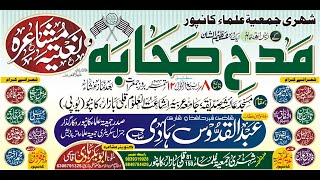 Madhe Sahaba Rz wa Natiya Mushaira  Qazie Shaher Jb Abdul Quddus Hadi sb jamiatlive [upl. by Kaine]