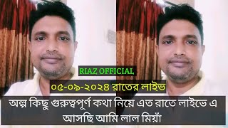 যাহারা আমাকে বিশ্বাস করেন তাহারা আমার আইডির সাথে থাকুন আমার সাথে থাকুন লাল মিয়া Riaz Official [upl. by Adnek160]