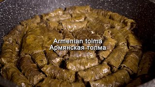 Armenian tolma  Армянская толма [upl. by Ardine824]