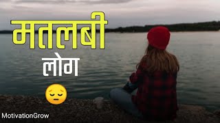 Matlabi Duniya 😔 Shayari Status  Broken Heart Status  Sad Status By motivationgrow [upl. by Olmstead]