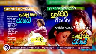 02 Nilmini Dese නිල්මිණි දෑසේ Thaniwu Seetha Reye Album  Punsiri Soysa [upl. by Vevina883]