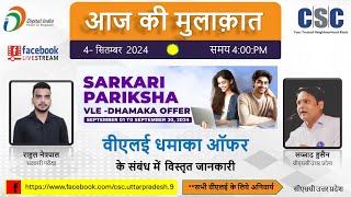 CSCVLE Information about Sarkari Pariksha [upl. by Ahsinyd242]