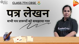 पत्र लेखन  Class 8  Hindi  CBSE  Hindi Vyakaran  By Sunita Mam Fundootutor [upl. by Namreh]