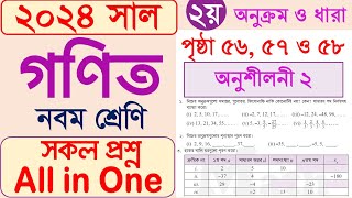 Class 9 math 2024 chapter 2 part 6  নবম গণিত ২০২৪ অধ্যায় ২ অনুশীলনী [upl. by Mehalick]